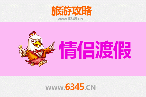 雅安芦山情侣浪漫之旅：山水为证，情定自然