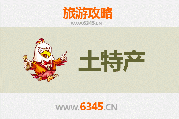 雅安芦山旅游必带土特产推荐清单