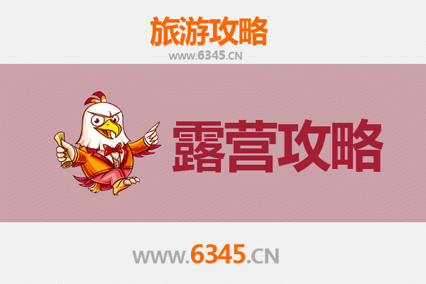 雅安芦山周边露营胜地全攻略